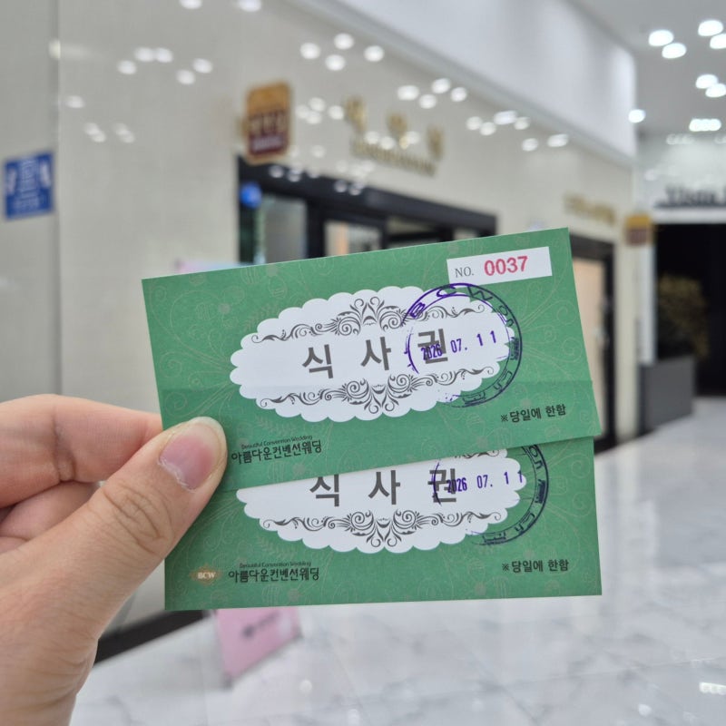 W8. 전주 웨딩홀 뷔페 시식 후기 (아름다운컨벤션)