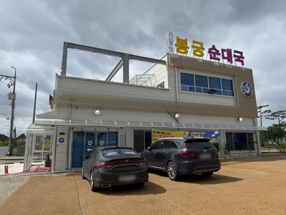 안산봉궁순대국 큰딸점 사진 1