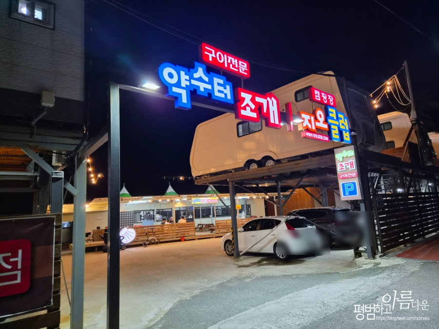 약수터화로애구이 사진 3