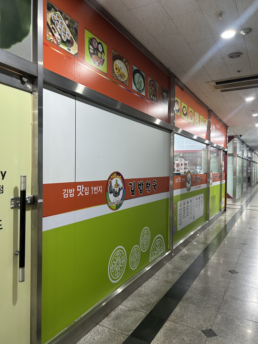 김밥천국 사진 2
