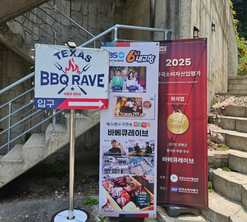 바베큐레이브 사진 5