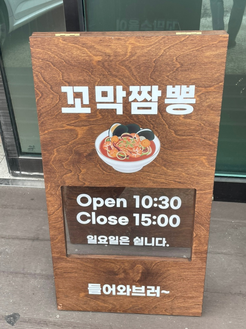 재철이네 제철꼬막짬뽕 사진 4