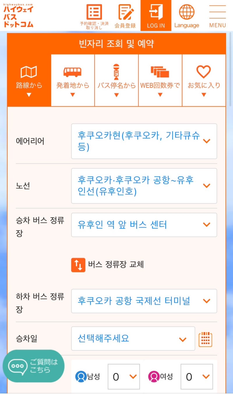 7월초 후쿠오카 여행기 | 준비 2 유후인 고속버스 예약