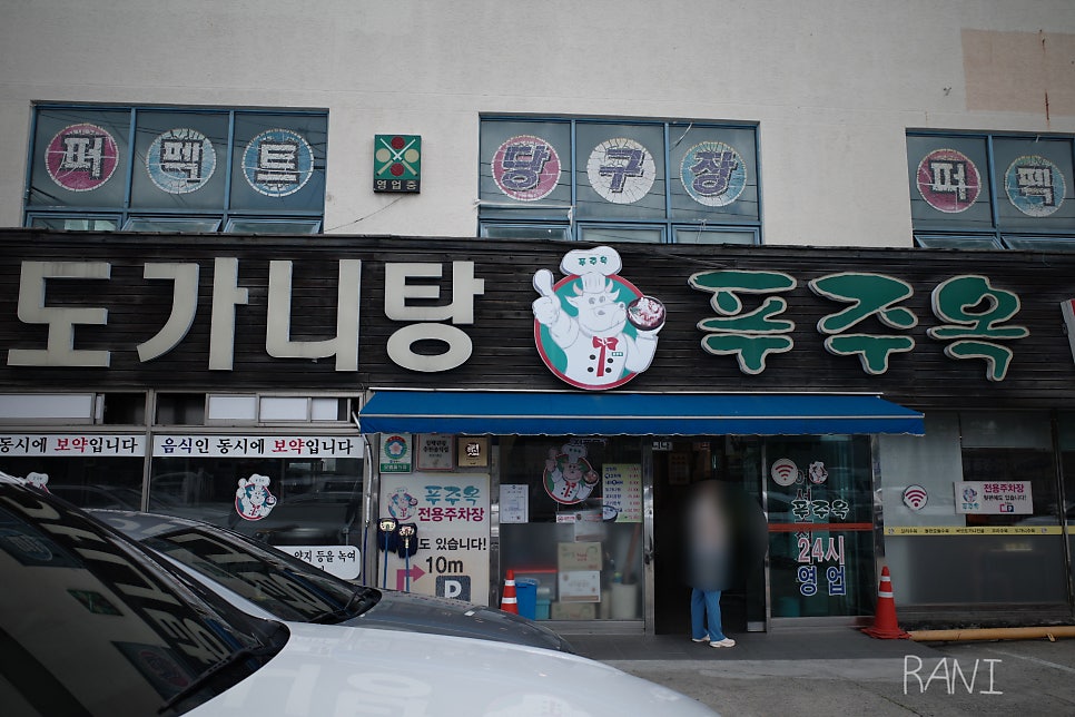 푸주옥 사진 1