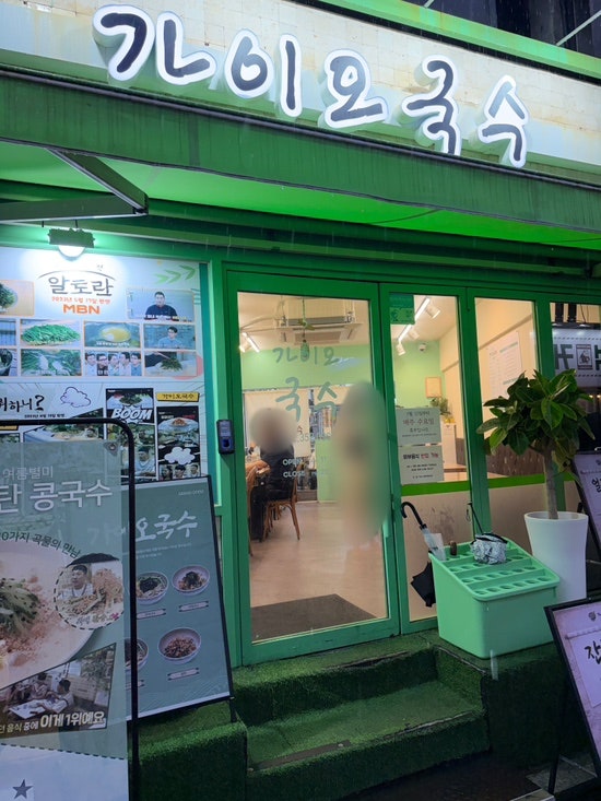 가이오국수 본점 사진 2