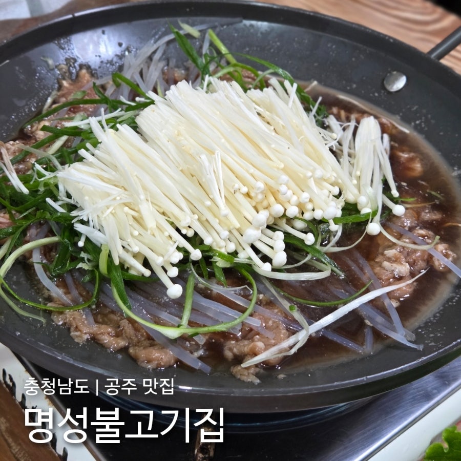 명성불고기집 사진 1