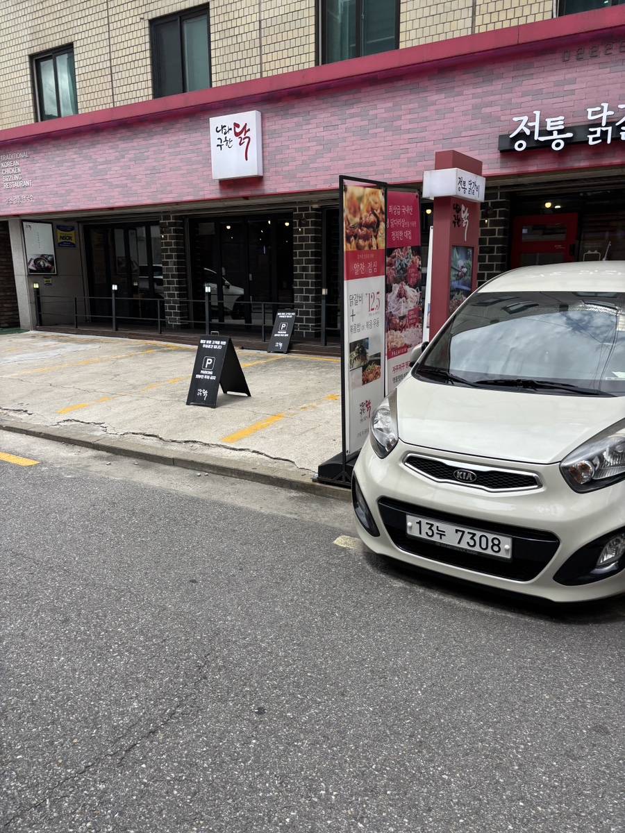 나라구한닭정통닭갈비 왕십리점 사진 1