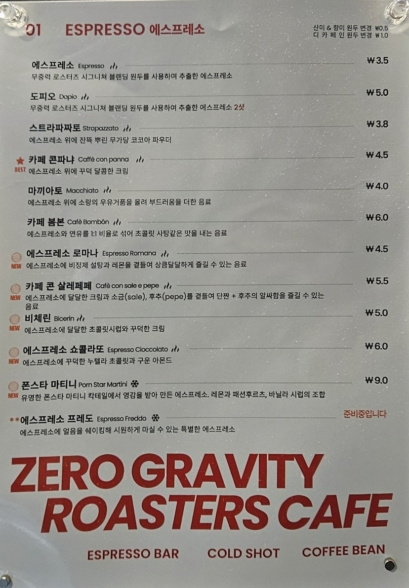 무중력로스터스 사진 4