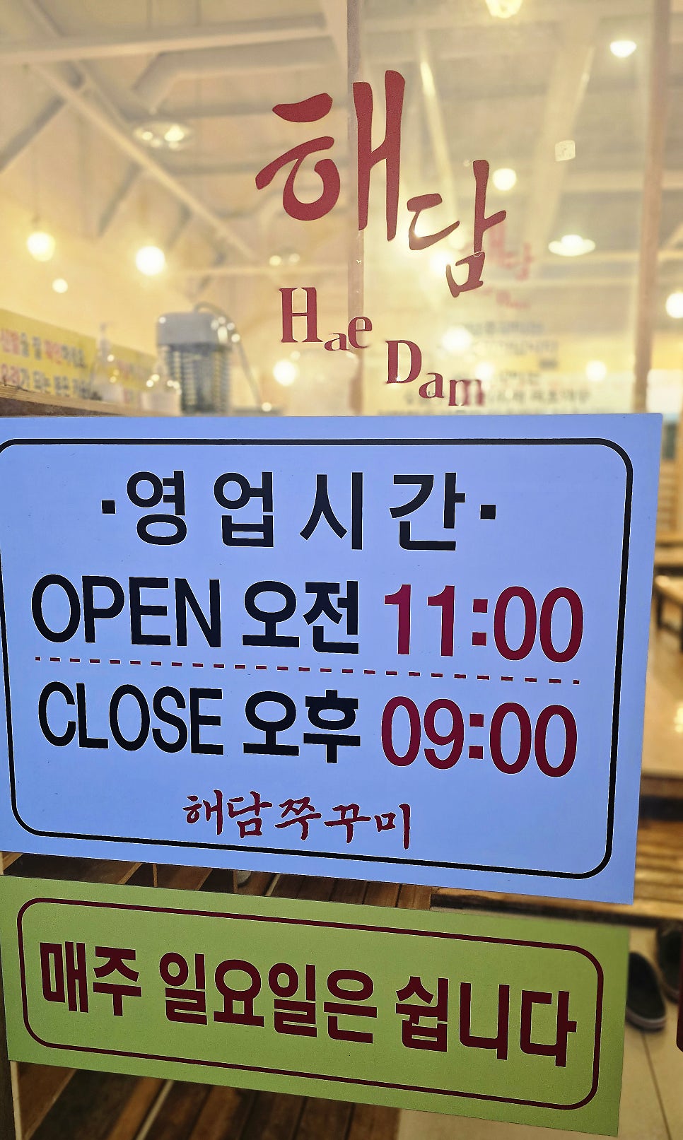 해담쭈꾸미 사진 2