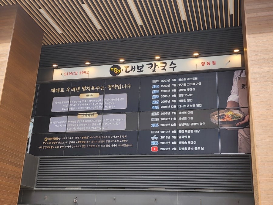 달인대보칼국수 백석점 사진 4
