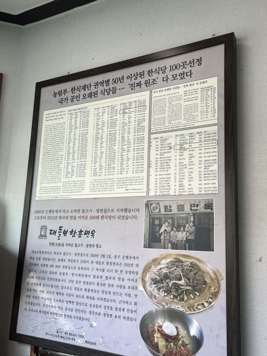 대들보함흥면옥 사진 2