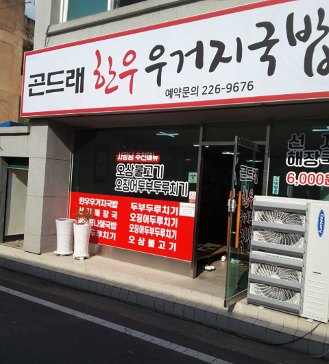 곤드래한우우거지국밥 사진 1