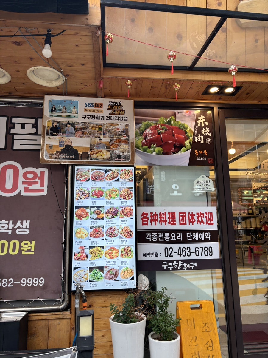 구구향훠궈 건대직영점 사진 5
