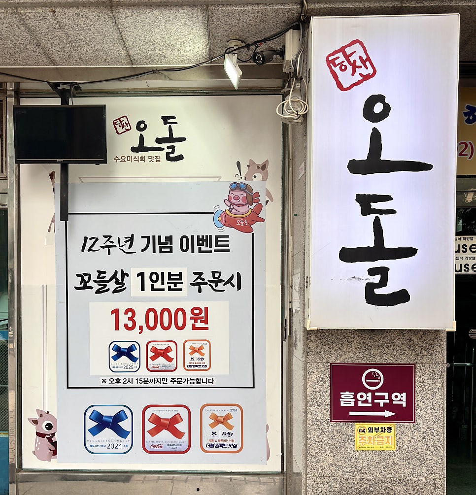 당산오돌 영등포본점 사진 3