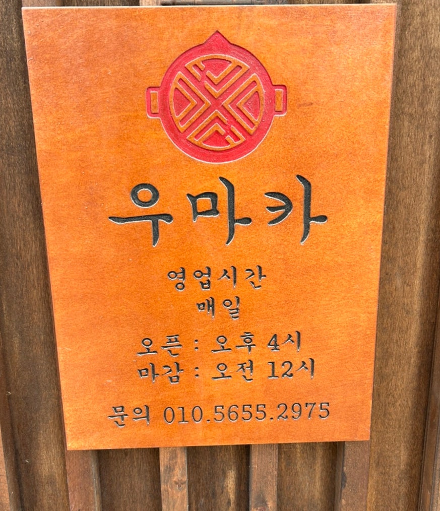 우마카 검단신도시점 사진 3