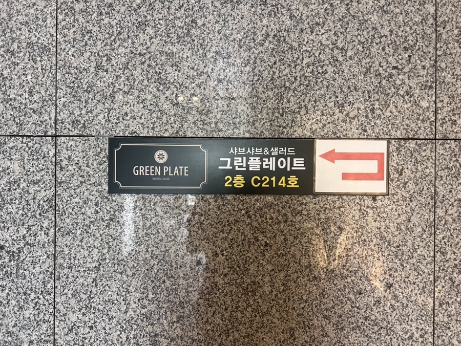 그린플레이트 신내점 사진 4