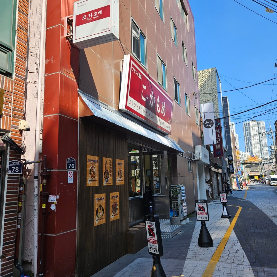 코카모메 부산역점 사진 2