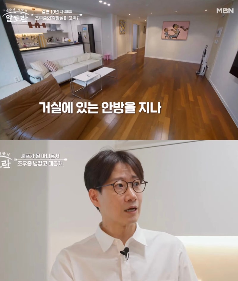조우종 정다은 부부 집 공개, 10년차 현실부부의 각방 하우스는?
