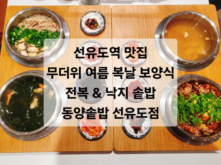 동양솥밥 선유도점 사진 1