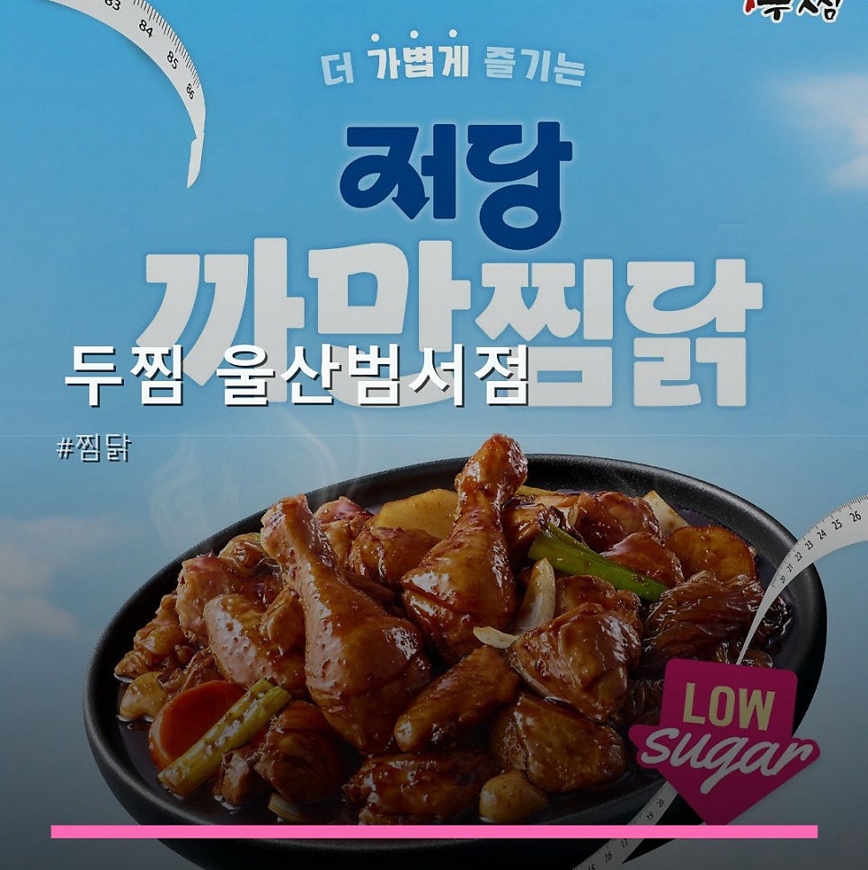 두찜 울산범서점 사진 1