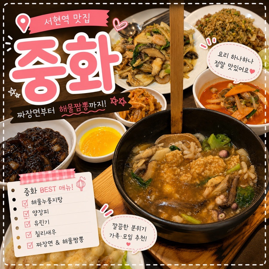 중화 사진 1