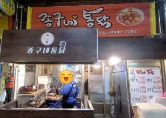 종구네통닭 사진 1