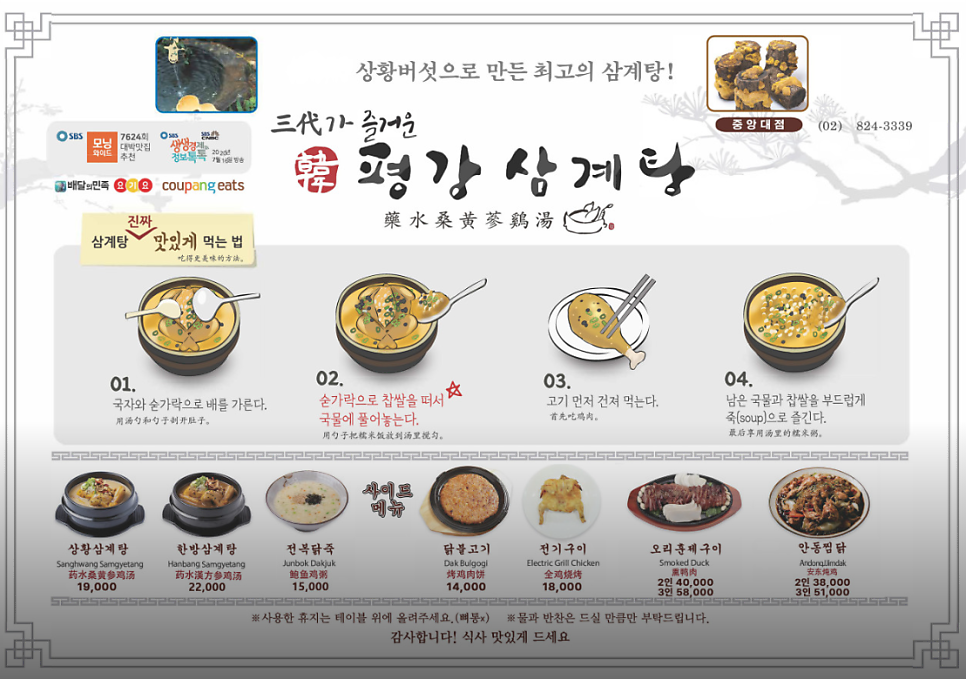 평강삼계탕 중앙대점 사진 1