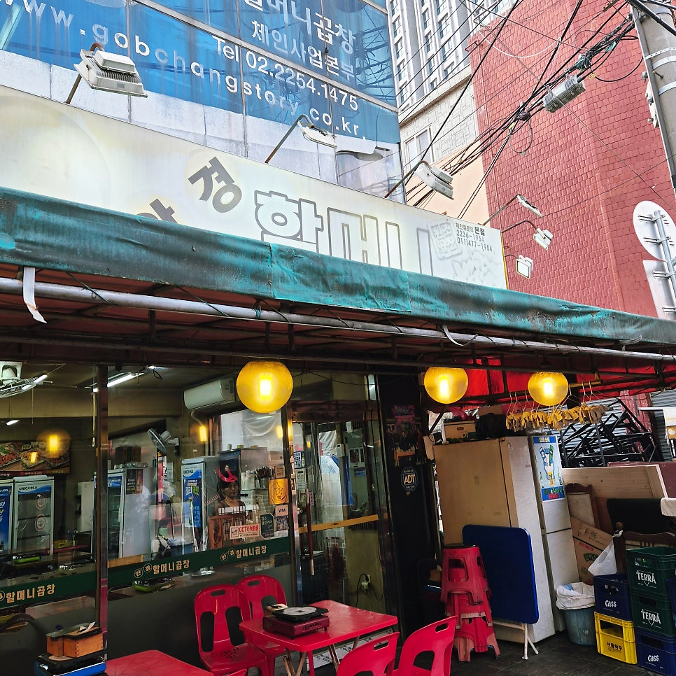 안경할머니곱창 사진 3