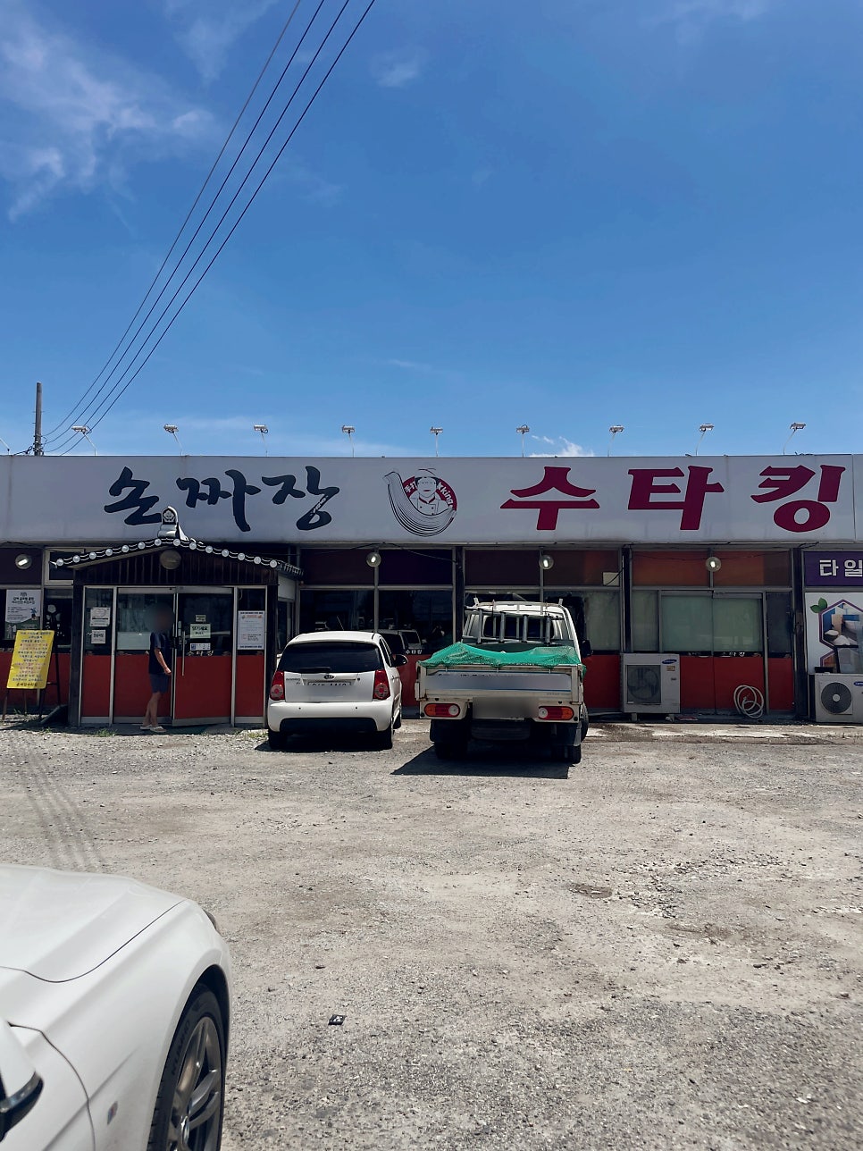손짜장수타킹 사진 3
