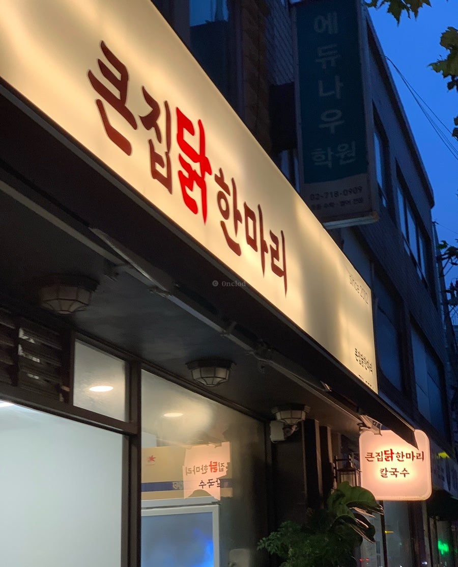 큰집닭한마리 사진 1