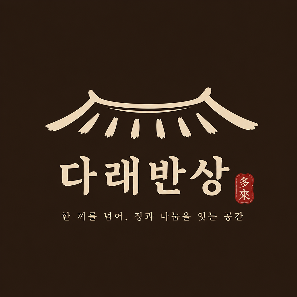 다래반상 사진 1