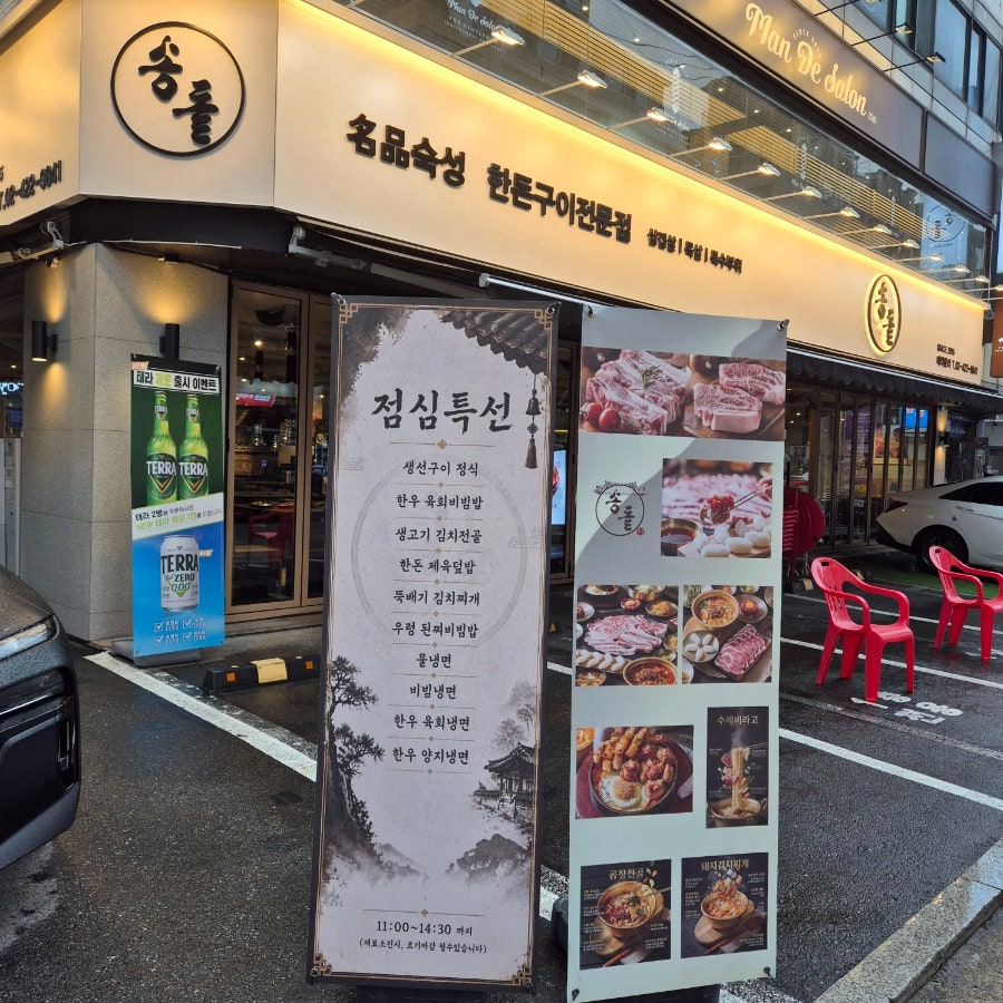 송돝 사진 3