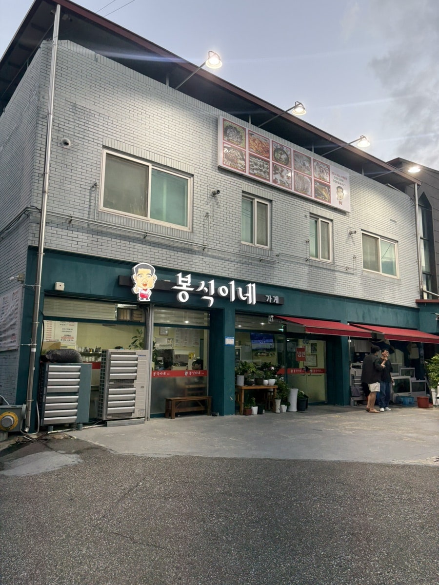 봉식이네가게 사진 1