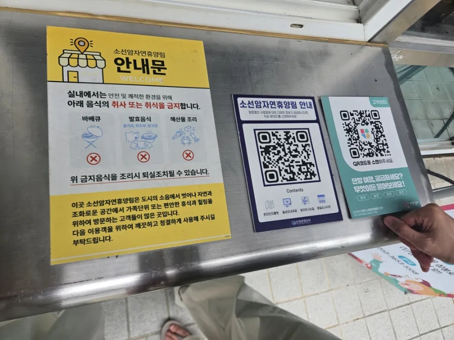 소선암자연휴양림 사진 6