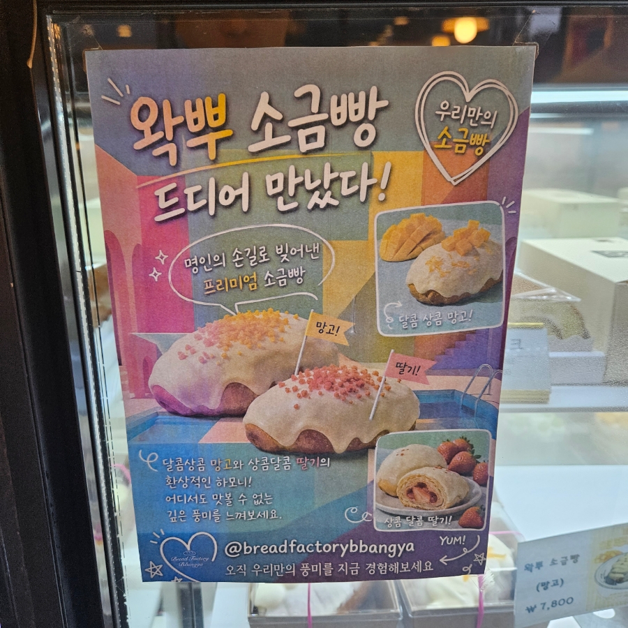 브레드팩토리빵야 사진 6