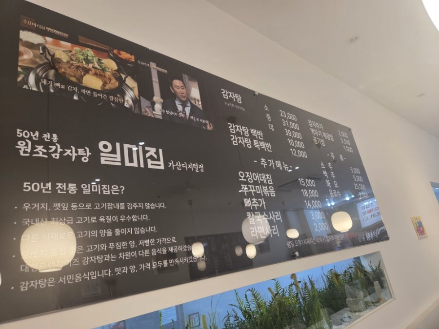 원조감자탕일미집 가산디지털점 사진 3