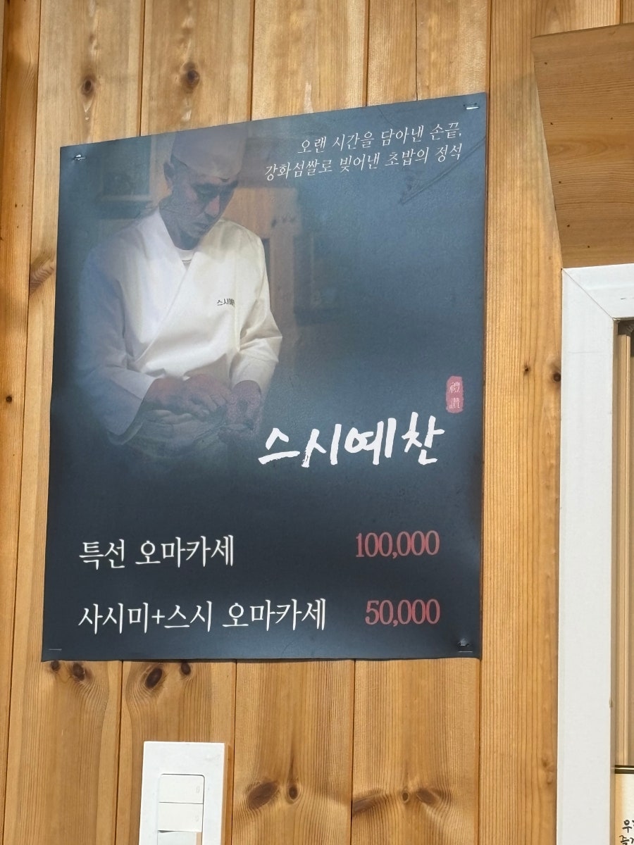 스시예찬 사진 6