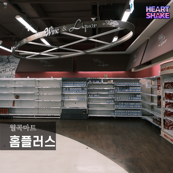 백룸(backroom) <b>홈플러스</b> 방문 후기 폐점 세일... 