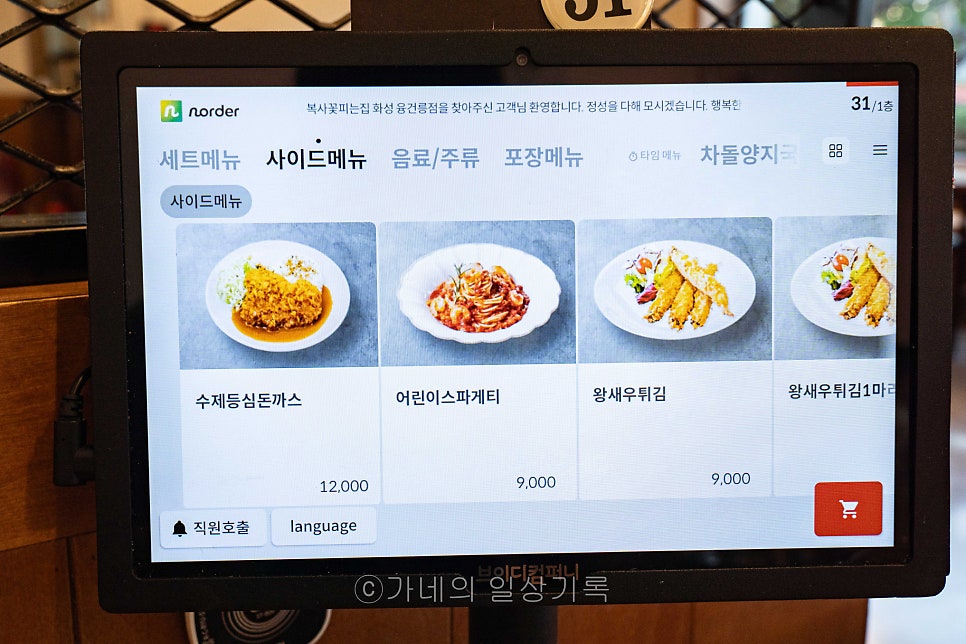 복사꽃피는집 송산점 사진 6