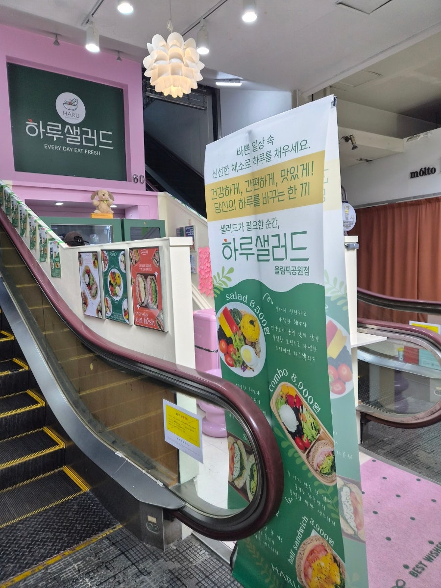 하루샐러드 사진 1