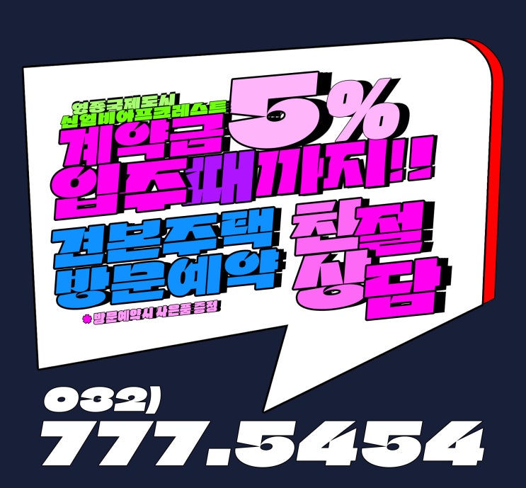 [영종도 아파트 인생살이] 영종 운남지구 신일비아프 1차 계약금 500....