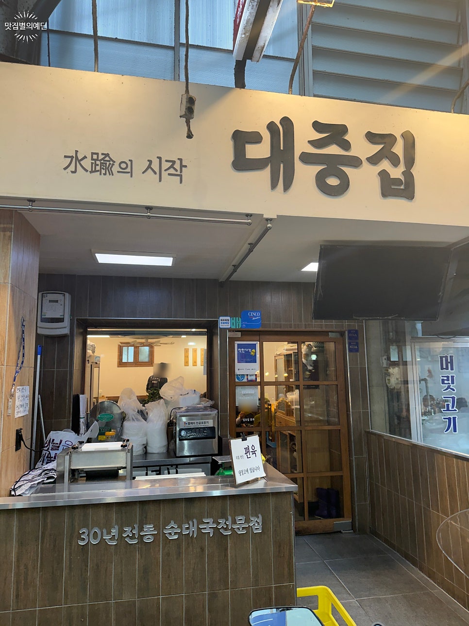 대중집 사진 2