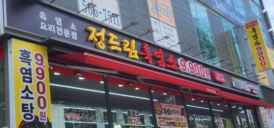정드림흑염소 사진 3
