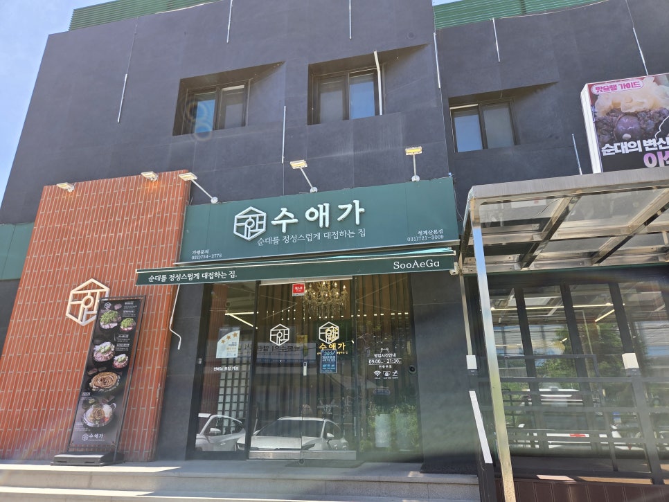 수애가 청계산본점 사진 6
