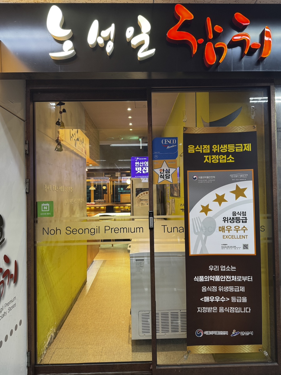 노성일참치 사진 1