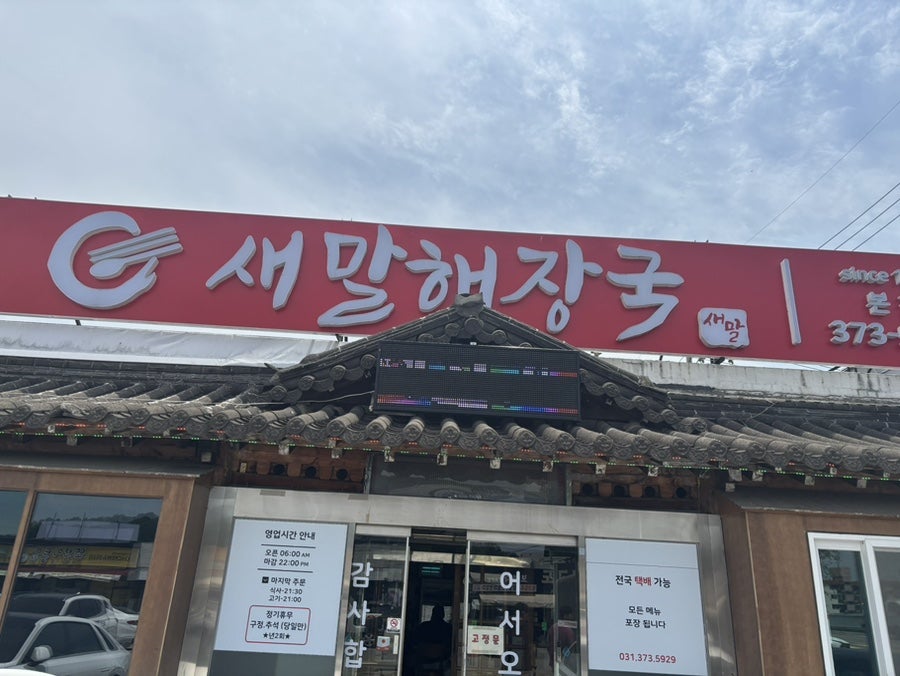 새말해장국 사진 1