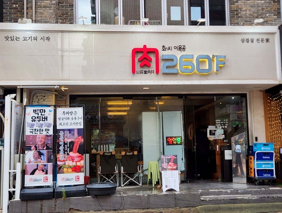 화씨이육공 사당점 사진 2