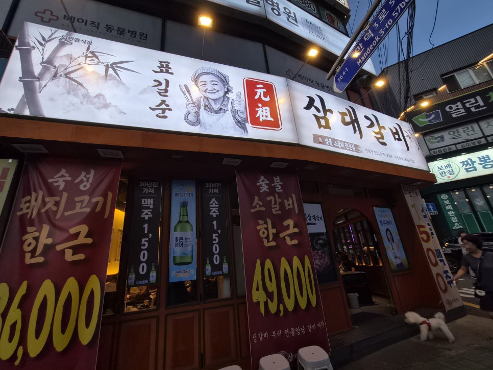 표길순삼대갈비 부산구포점 사진 1