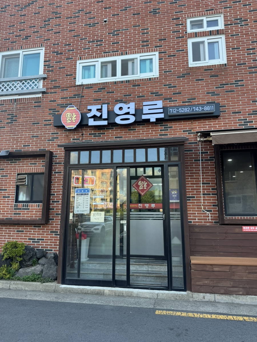 진영루 사진 1