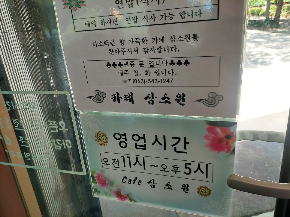 삼소원 사진 4